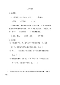 小学数学北京版五年级上册四 统计图表与可能性4. 可能性同步达标检测题