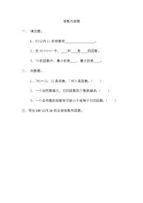 小学数学北师大版五年级上册三 倍数与因数1 倍数与因数当堂检测题