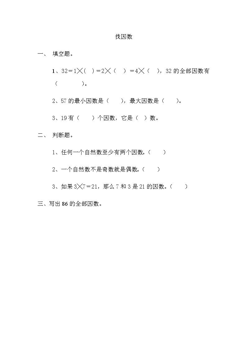 3.4 《找因数》 同步练习01