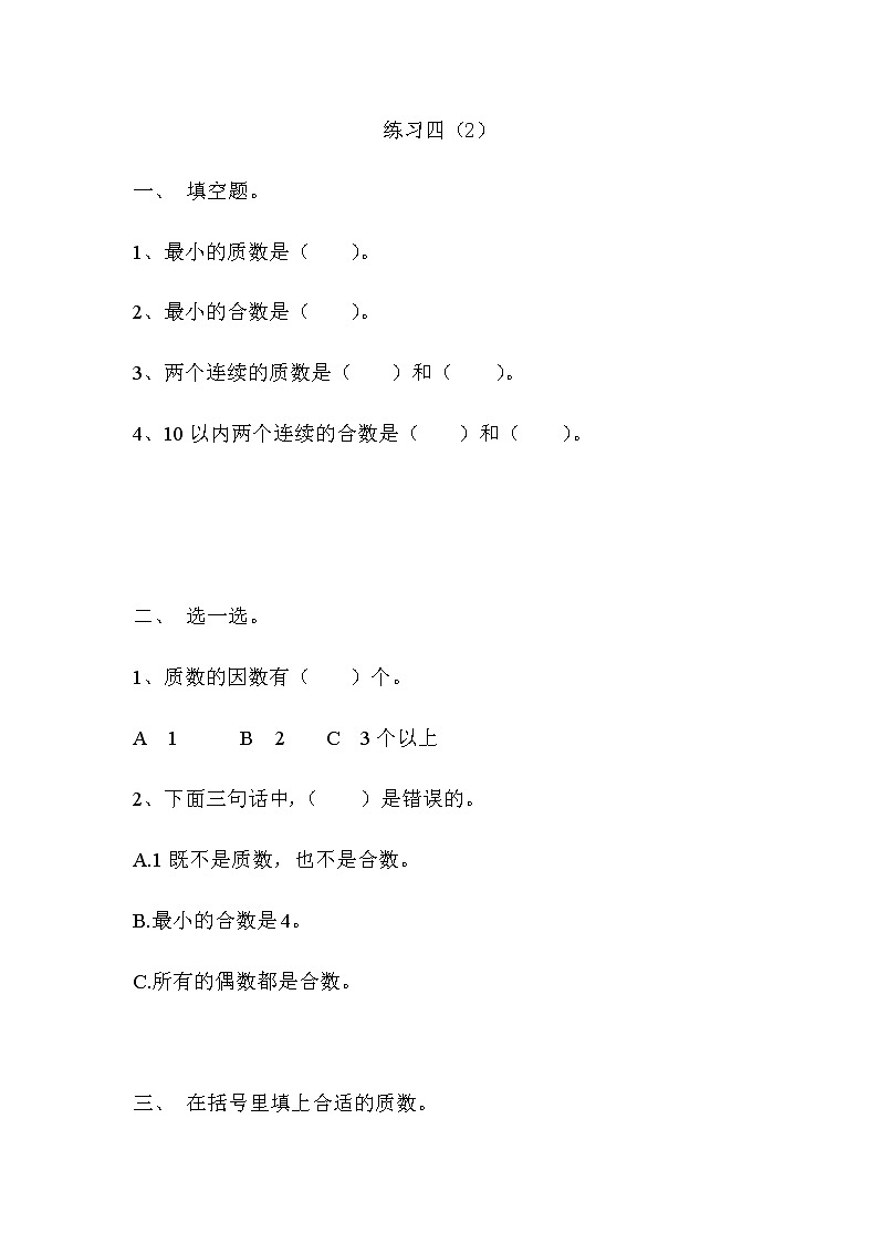 3.7 《倍数与因数---练习四（2）》 同步练习第1页