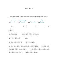 北京版五年级上册三 平行四边形、梯形和三角形1. 平行四边形课后作业题