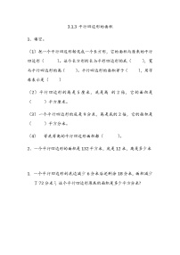 北京版五年级上册三 平行四边形、梯形和三角形1. 平行四边形练习题