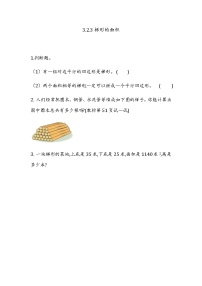 小学数学2. 梯形练习