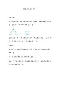 北京版五年级上册3. 三角形同步测试题