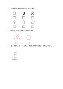 小学数学1 轴对称再认识（一）一课一练