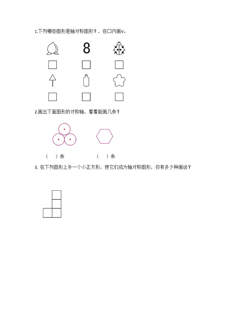 2.1 《能画出轴对称图形的对称轴》 同步练习01