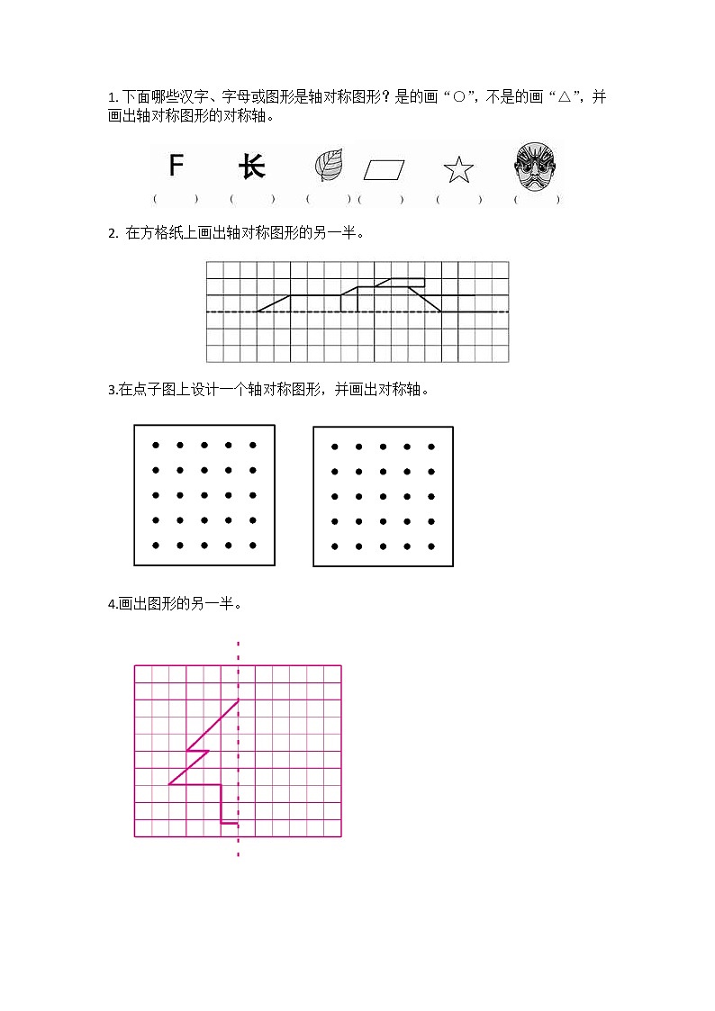 2.2 《能补全简单的轴对称图形》 同步练习01