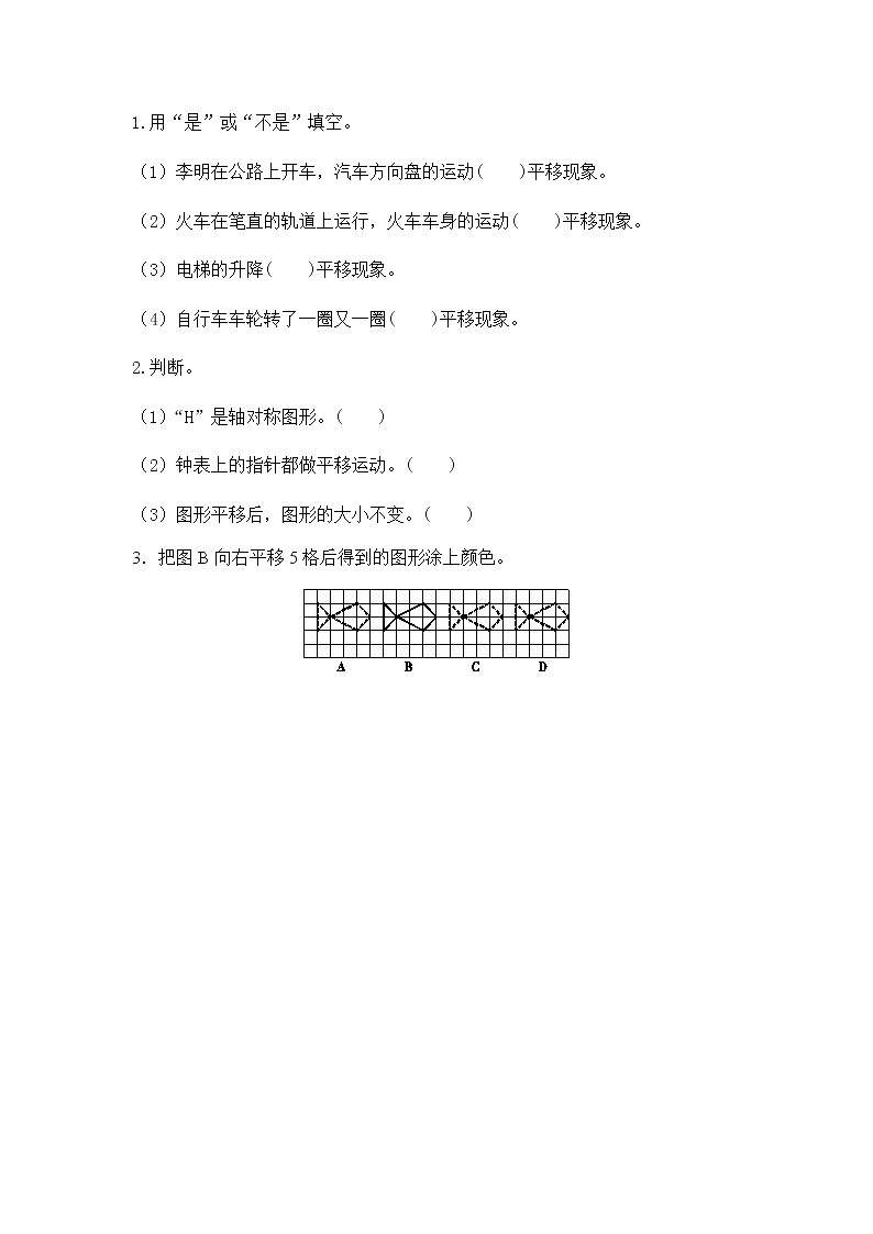 2.5 《轴对称和平移---练习三》 同步练习01