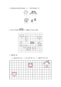 小学数学北师大版五年级上册3 平移一课一练