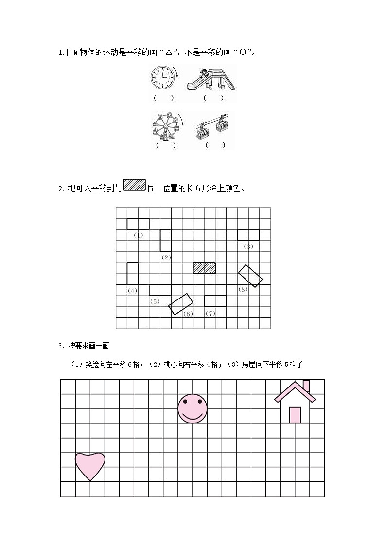 2.3 《平移》 同步练习01