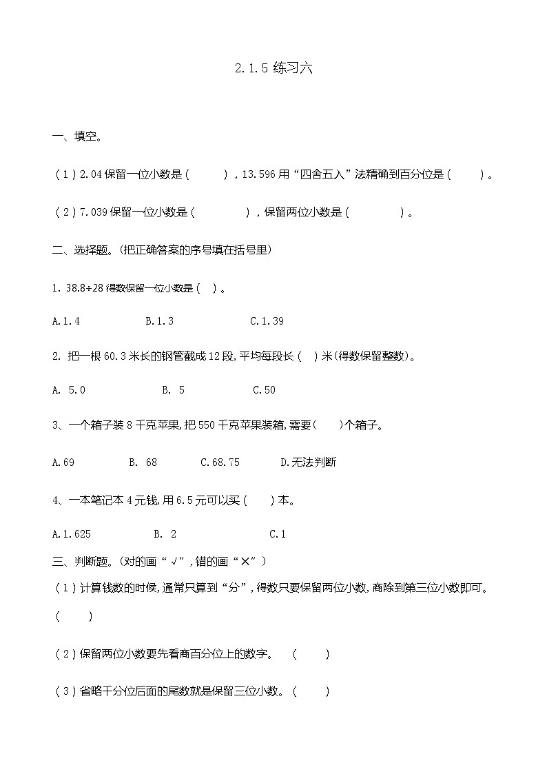 2.1.5 《商的近似值---练习六》 同步练习01