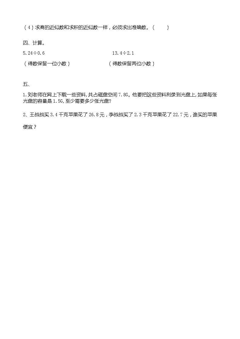 2.1.5 《商的近似值---练习六》 同步练习02