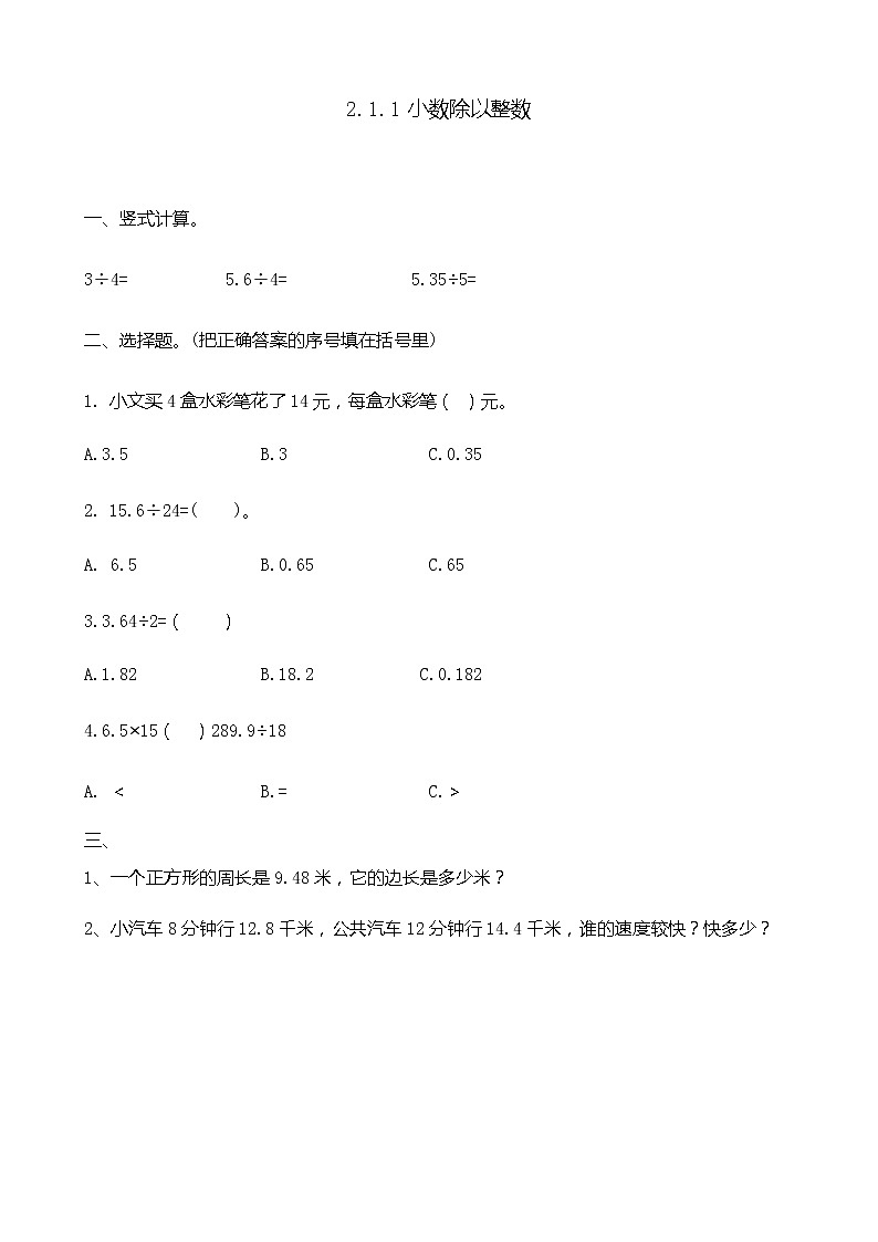 2.1.1 《小数除以整数》 同步练习01