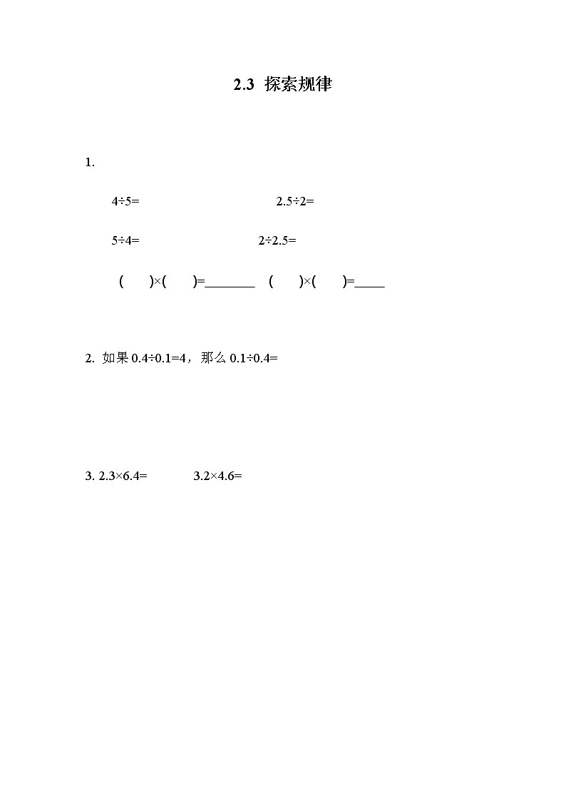 2.3 《探索规律》 同步练习01