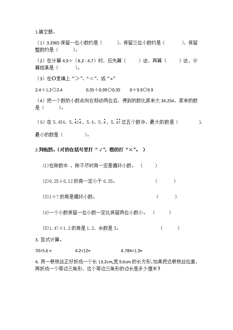 1.11 《小数除法---练习二》 同步练习01