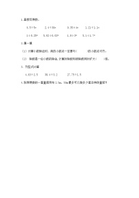 小学数学北师大版五年级上册3 谁打电话的时间长巩固练习