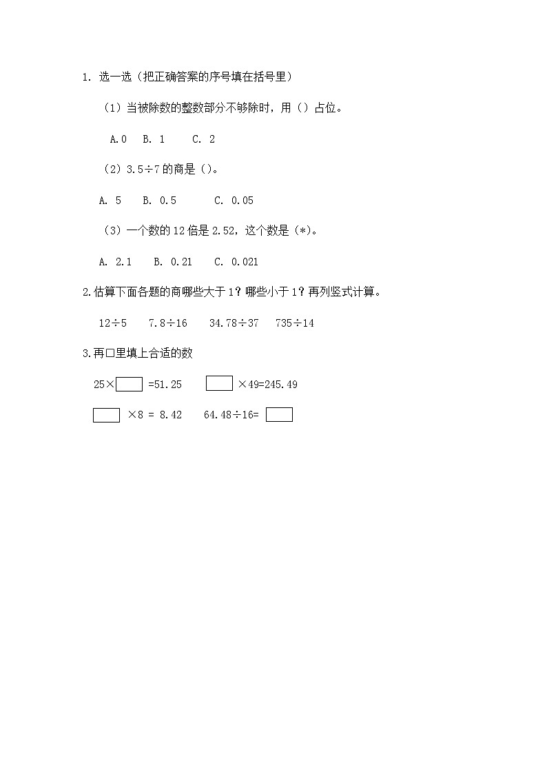 1.3 《除数是整数、需要补0的小数除法（2）》 同步练习01