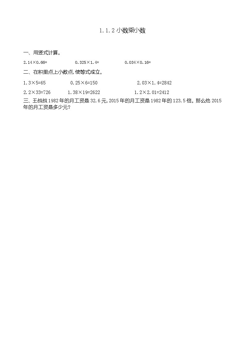 1.1.2 《小数乘小数》 同步练习01