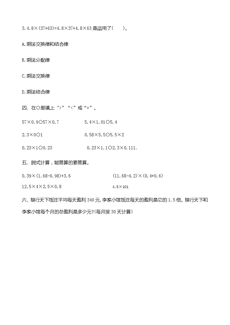 1.2.5 《小数乘法实际运用---练习四》 同步练习02