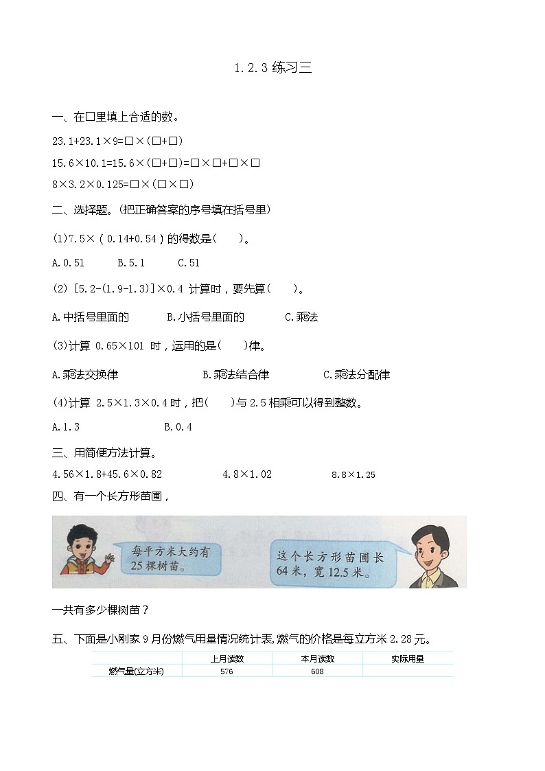 1.2.3 《小数混合运算顺序---练习三》 同步练习01