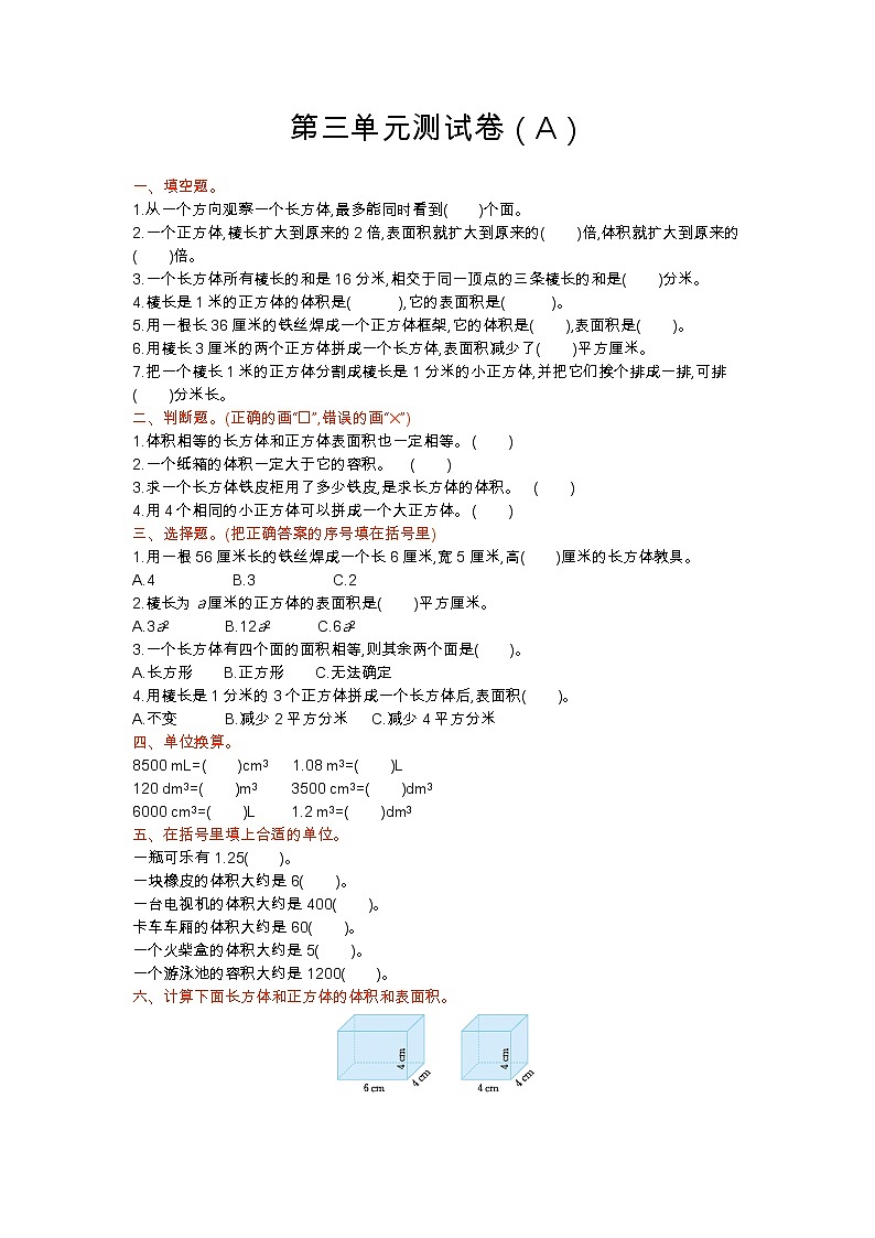 青岛版（五年制）数学五年级上册第三单元测试卷（A）（含答案）01