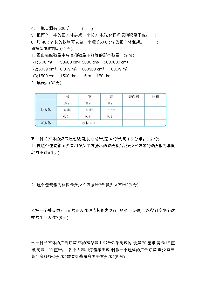 青岛版（五年制）数学五年级上册第三单元测试卷（B）（含答案）02