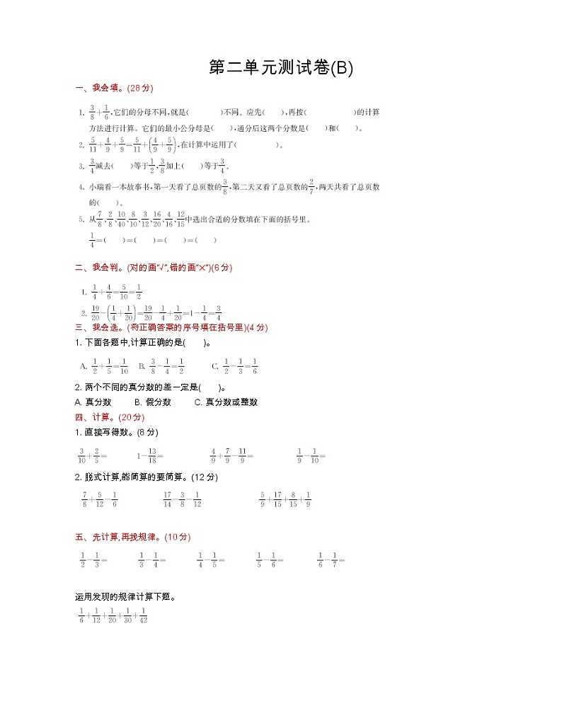 青岛版（五年制）数学五年级上册第二单元测试卷（B）（含答案）01