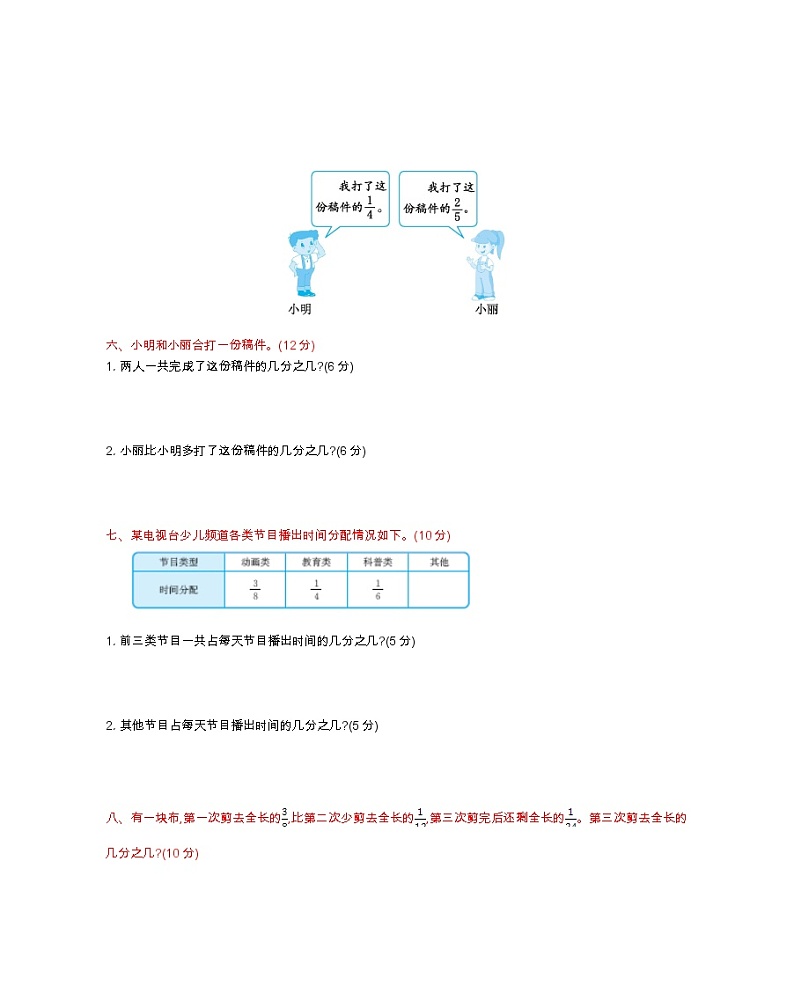 青岛版（五年制）数学五年级上册第二单元测试卷（B）（含答案）02