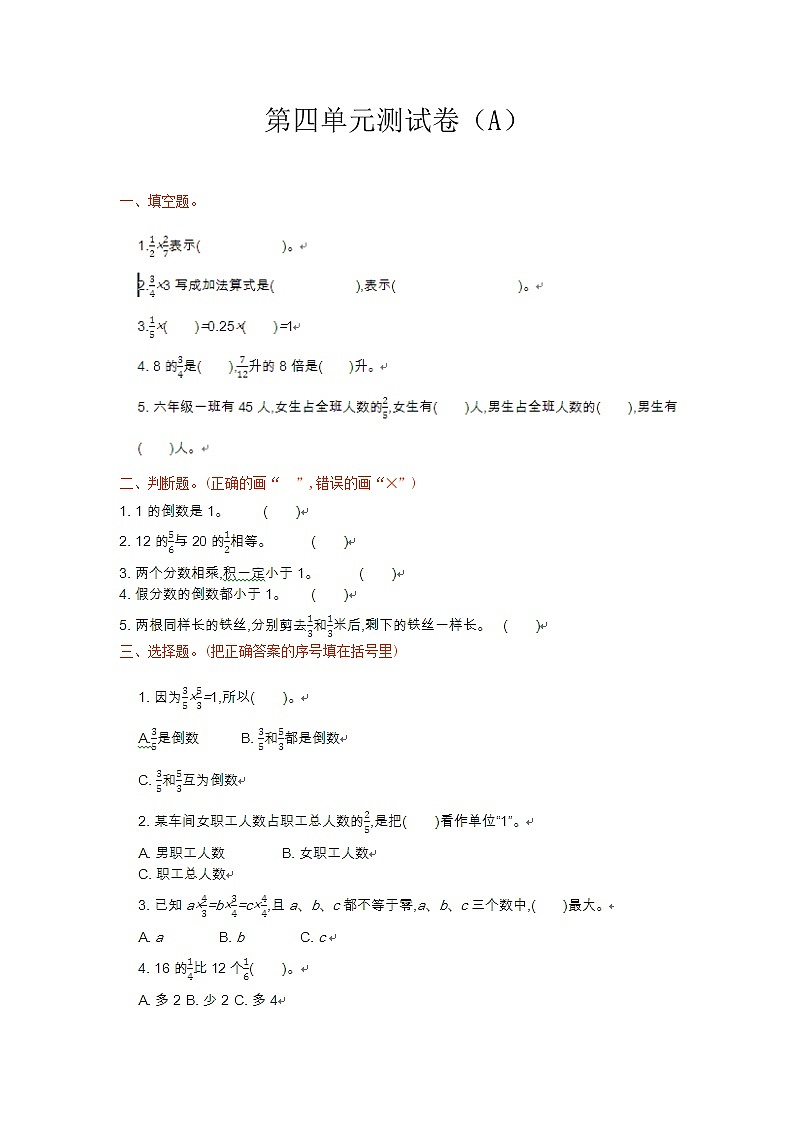 青岛版（五年制）数学五年级上册第四单元测试卷（A）（含答案）01