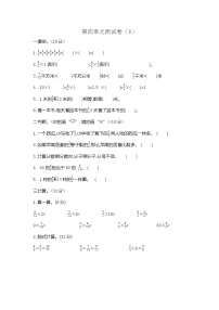 小学数学四 小手艺展示——分数乘法单元测试精练