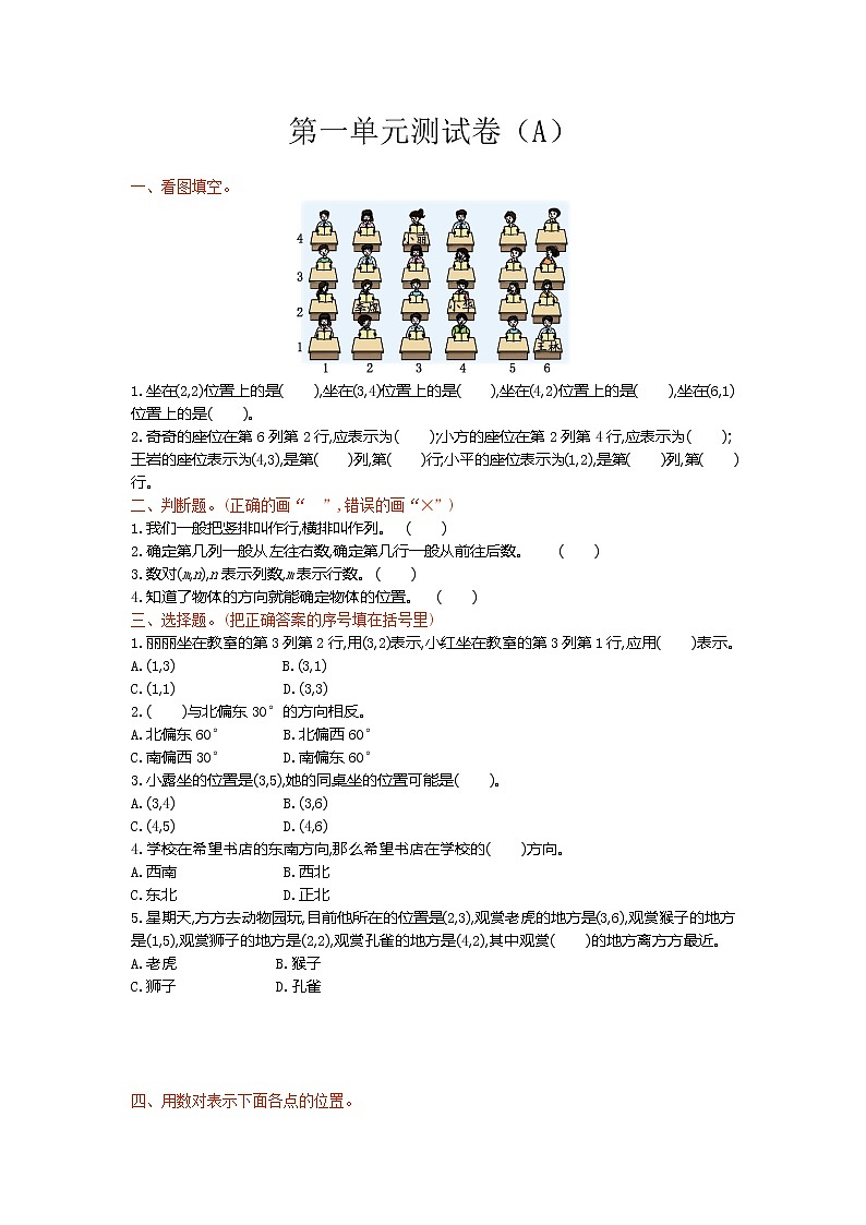 青岛版（五年制）数学五年级上册第一单元测试卷（A）（含答案）01