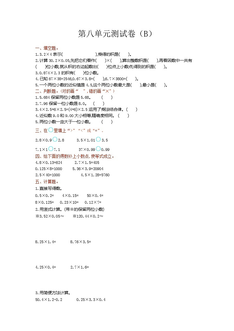 青岛版数学五年级上册第八单元《分数四则混合运算》测试卷及答案（A）第1页