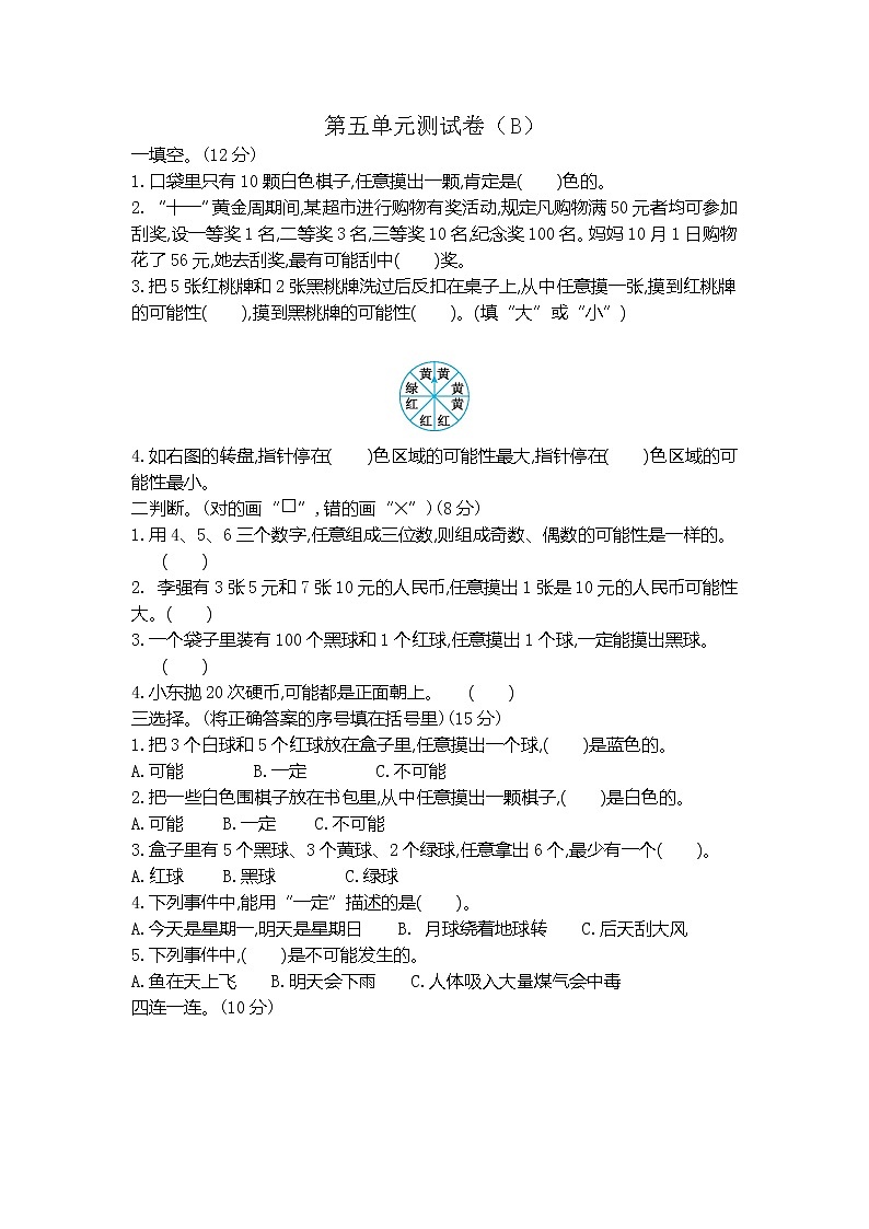 青岛版数学五年级上册第五单元《可能性》测试卷（含答案）01