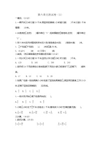 数学五年级上册六 布艺兴趣小组——分数除法课后作业题