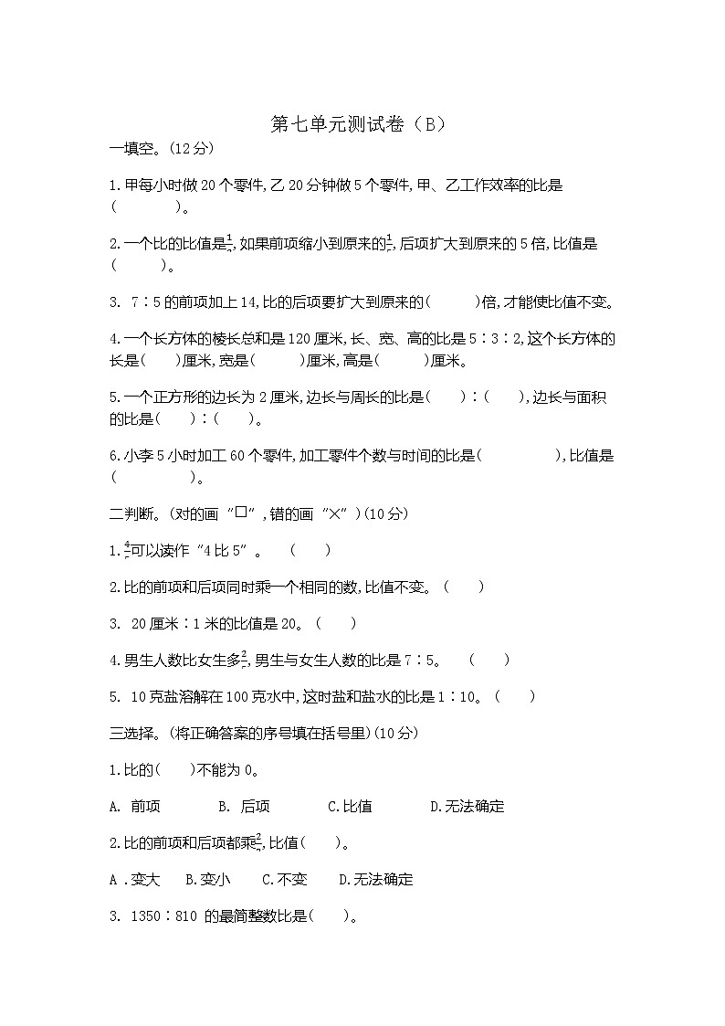 青岛版数学五年级上册第七单元人体奥秘比测试卷及答案（B）01