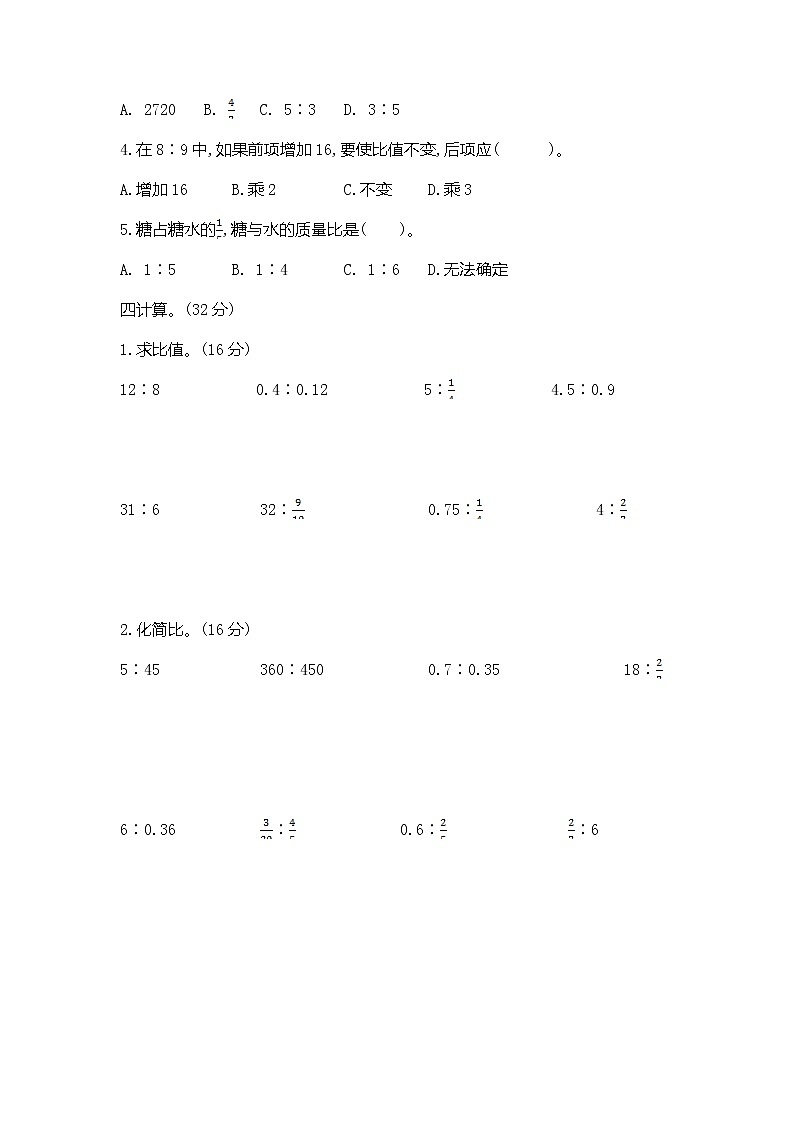 青岛版数学五年级上册第七单元人体奥秘比测试卷及答案（B）02
