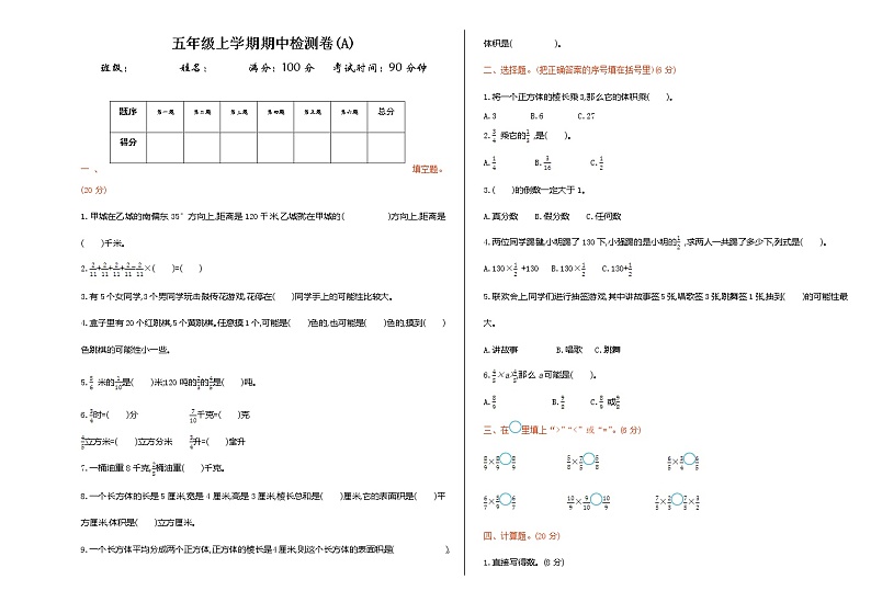 青岛版数学五年级上册期中检测（A）（含答案）01