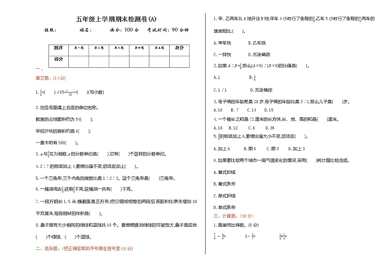 青岛版数学五年级上册期末检测（A）（含答案）01