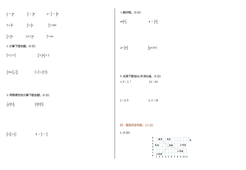 青岛版数学五年级上册期末检测（A）（含答案）02
