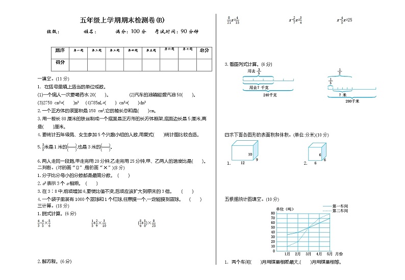 青岛版数学五年级上册期末检测（B）（含答案）01