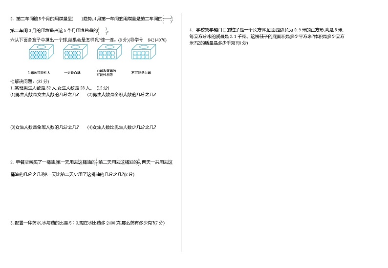 青岛版数学五年级上册期末检测（B）（含答案）02