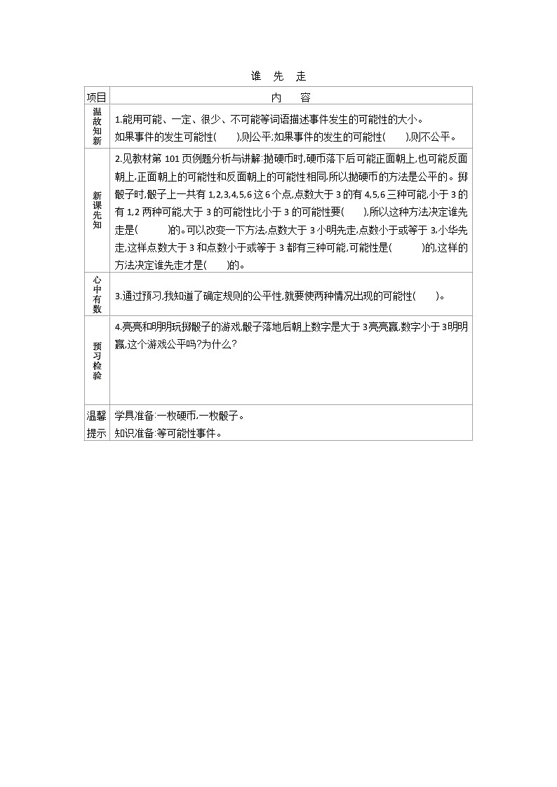 7.1 《谁先走》 学案01