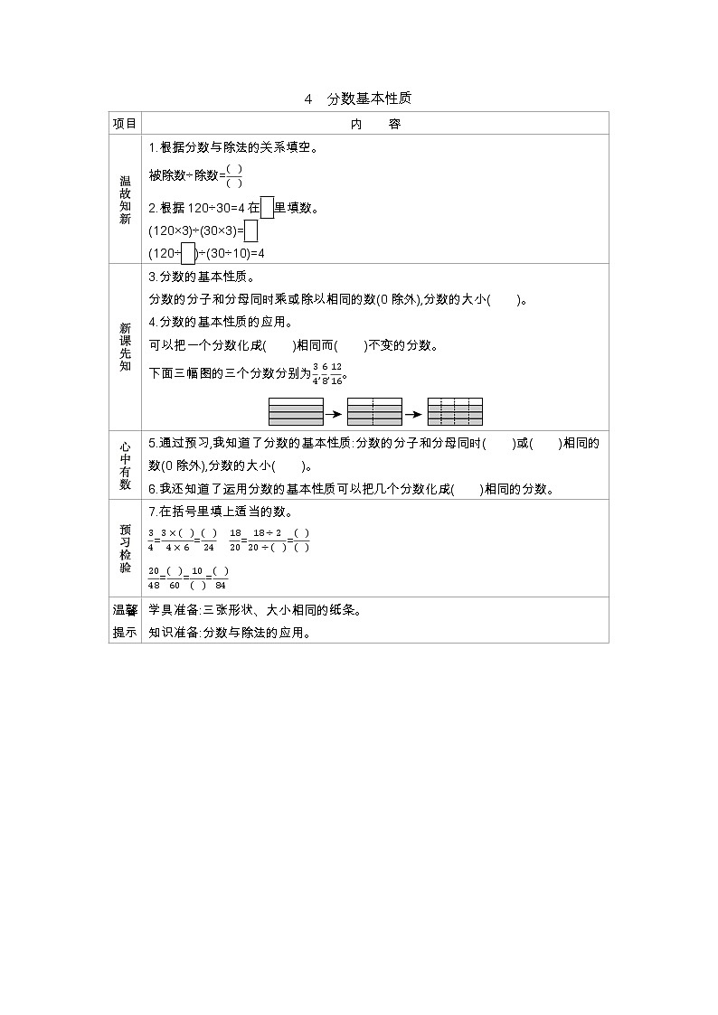 5.4　《分数基本性质》 学案01