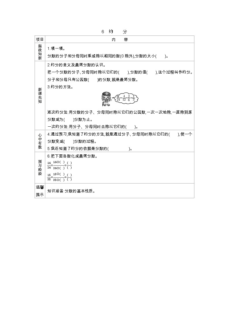 5.6　《约分》 学案01
