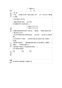 北师大版五年级上册9 分数的大小学案