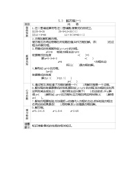 北京版五年级上册2. 方程学案