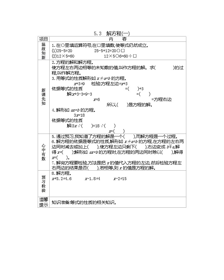 5.3 《解方程(一)》 学案01