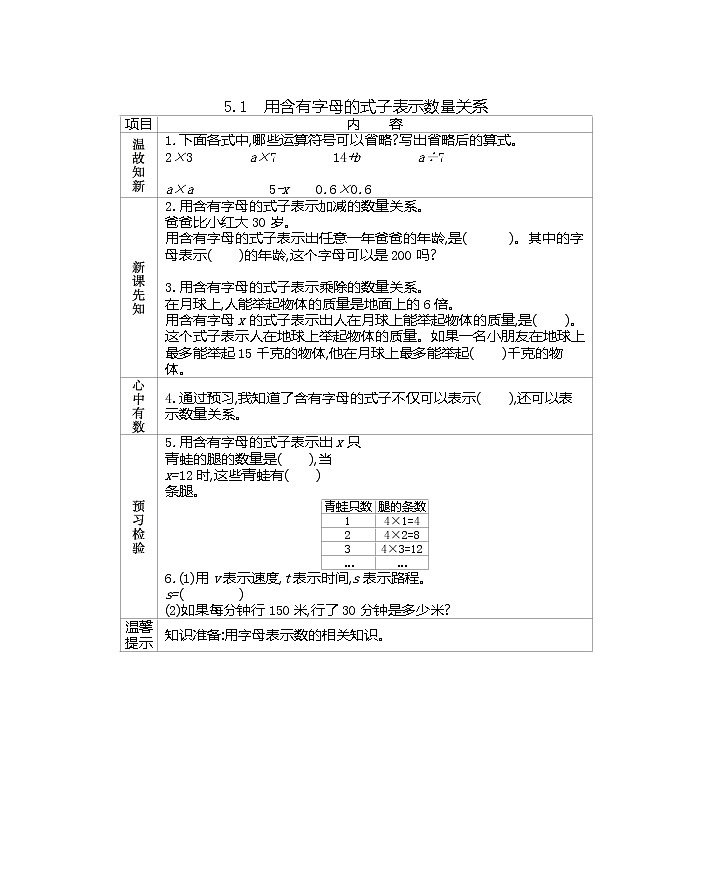 5.1 《用含有字母的式子表示数量关系》 学案01