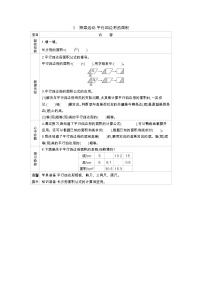 小学数学3 探索活动：平行四边形的面积学案设计