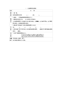 小学数学北师大版五年级上册1 比较图形的面积学案